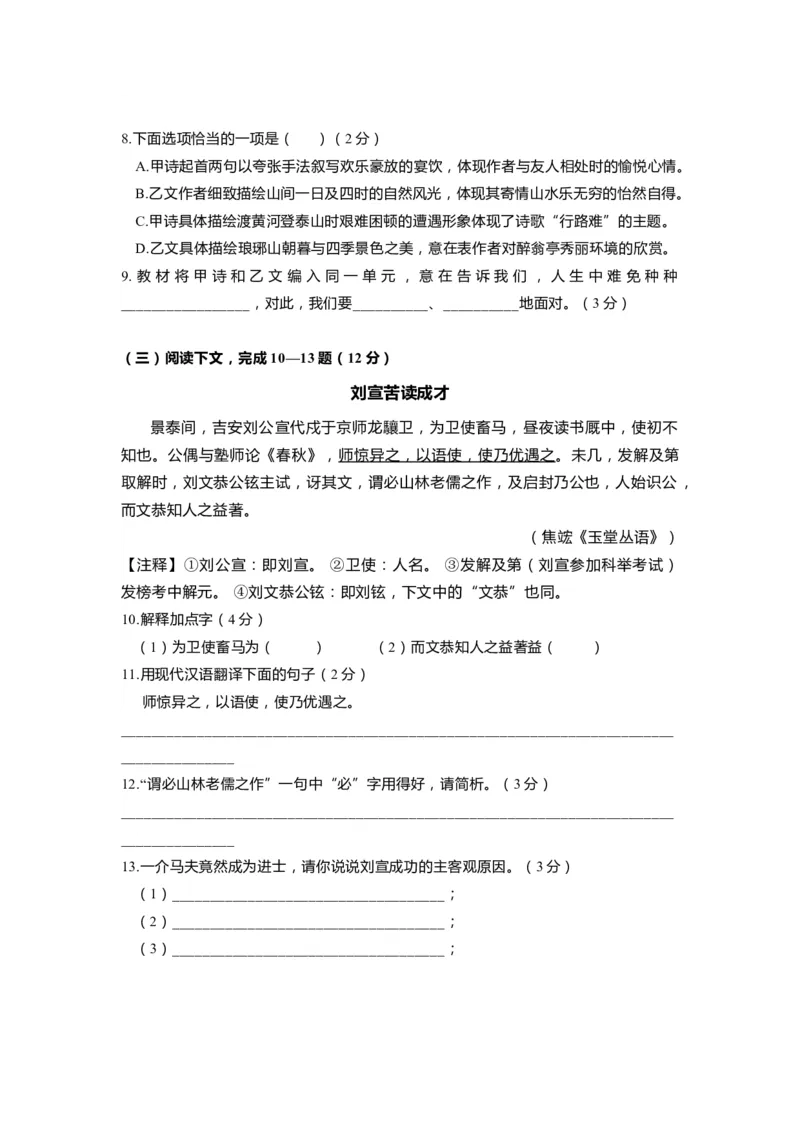 上海市杨浦区2020届九年级上学期期末（一模）质量监控语文试卷（word原卷版）_0122026上海中考一模二模真题试卷_2025-2012年_1.上海中考语文一模二模（14-24）_一模