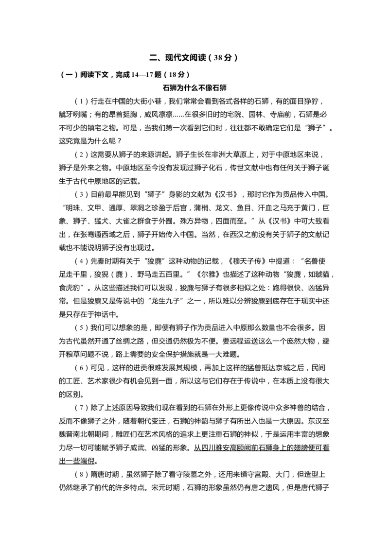 上海市杨浦区2020届九年级上学期期末（一模）质量监控语文试卷（word原卷版）_0122026上海中考一模二模真题试卷_2025-2012年_1.上海中考语文一模二模（14-24）_一模
