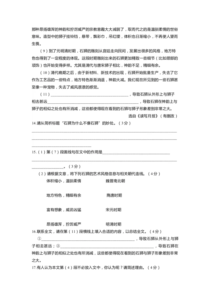 上海市杨浦区2020届九年级上学期期末（一模）质量监控语文试卷（word原卷版）_0122026上海中考一模二模真题试卷_2025-2012年_1.上海中考语文一模二模（14-24）_一模