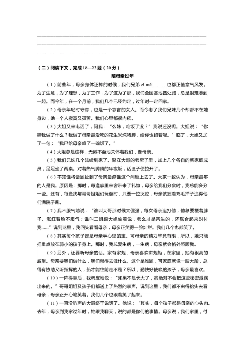 上海市杨浦区2020届九年级上学期期末（一模）质量监控语文试卷（word原卷版）_0122026上海中考一模二模真题试卷_2025-2012年_1.上海中考语文一模二模（14-24）_一模