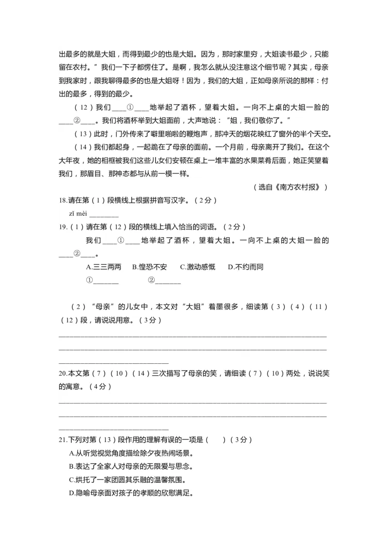 上海市杨浦区2020届九年级上学期期末（一模）质量监控语文试卷（word原卷版）_0122026上海中考一模二模真题试卷_2025-2012年_1.上海中考语文一模二模（14-24）_一模
