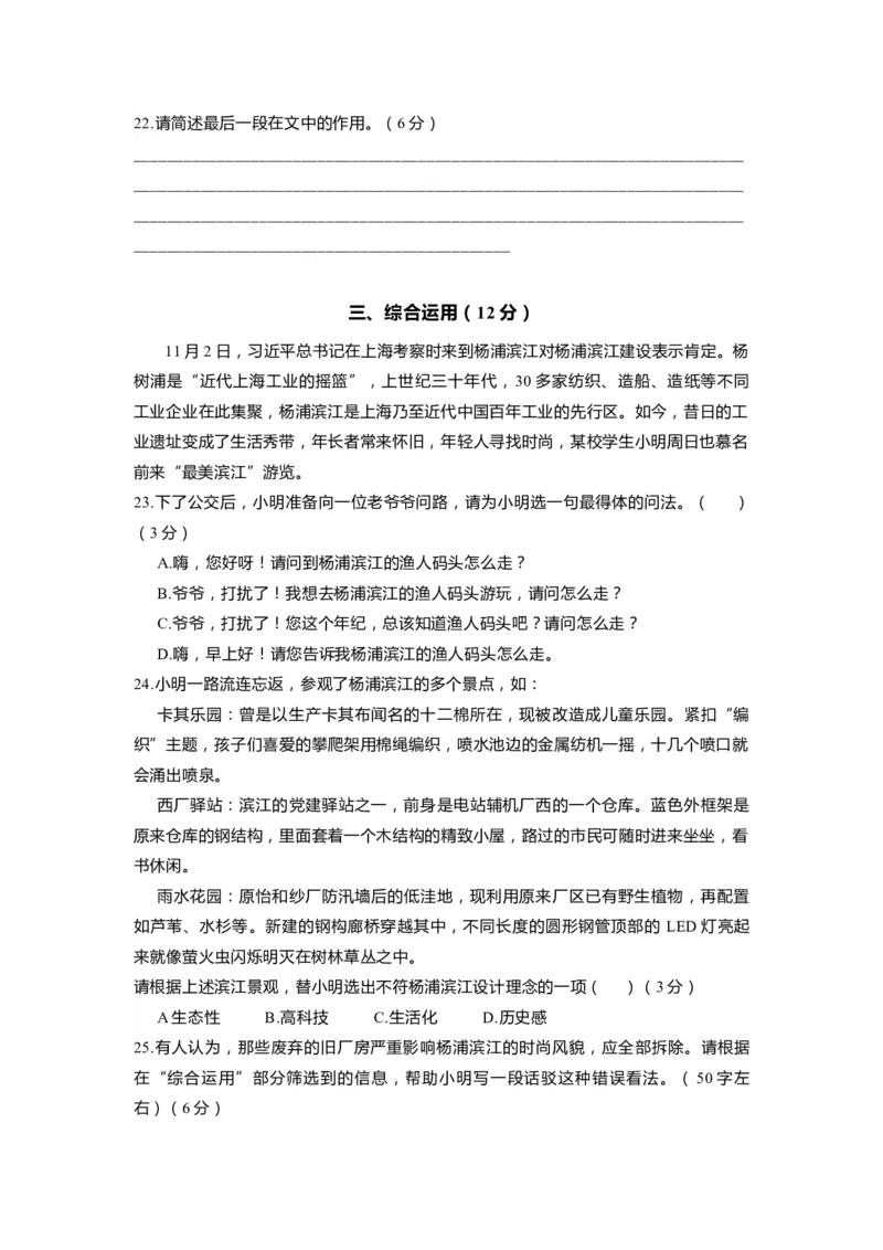 上海市杨浦区2020届九年级上学期期末（一模）质量监控语文试卷（word原卷版）_0122026上海中考一模二模真题试卷_2025-2012年_1.上海中考语文一模二模（14-24）_一模