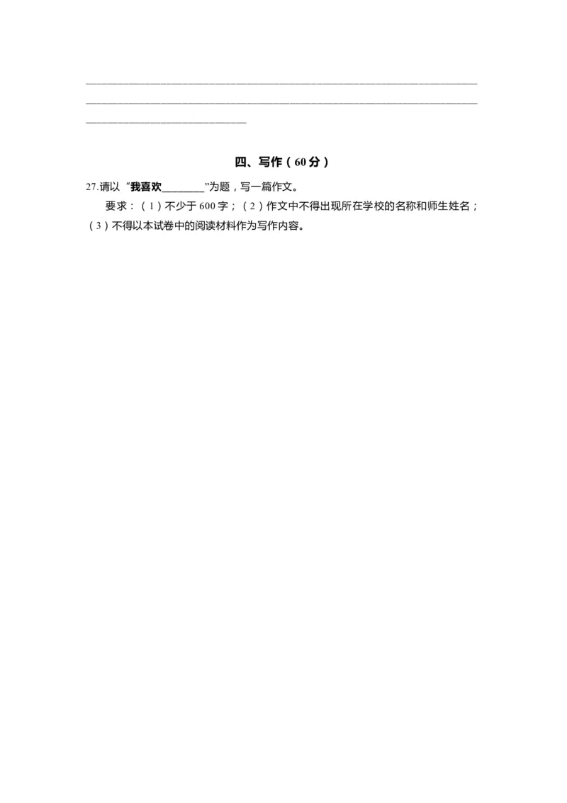 上海市杨浦区2020届九年级上学期期末（一模）质量监控语文试卷（word原卷版）_0122026上海中考一模二模真题试卷_2025-2012年_1.上海中考语文一模二模（14-24）_一模