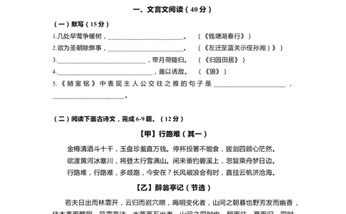 上海市杨浦区2020届九年级上学期期末（一模）质量监控语文试卷（word原卷版）_0122026上海中考一模二模真题试卷_2025-2012年_1.上海中考语文一模二模（14-24）_一模
