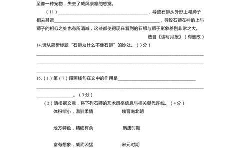 上海市杨浦区2020届九年级上学期期末（一模）质量监控语文试卷（word原卷版）_0122026上海中考一模二模真题试卷_2025-2012年_1.上海中考语文一模二模（14-24）_一模