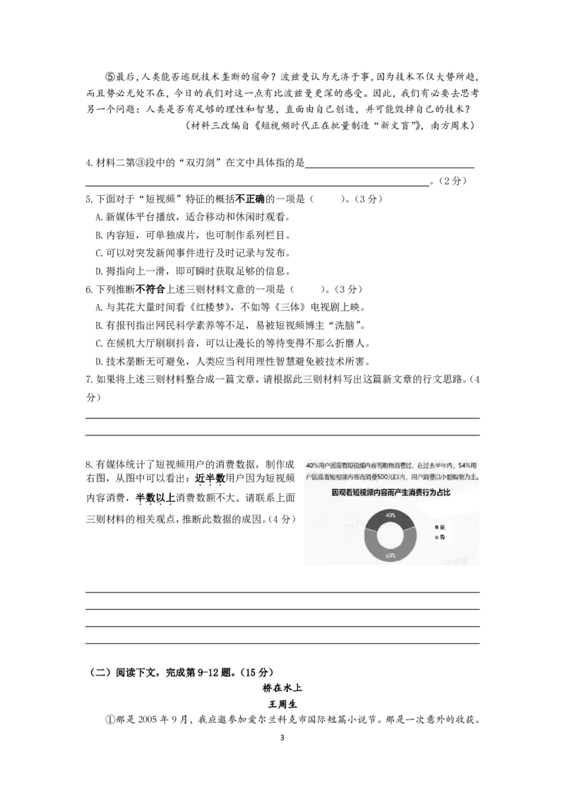 上海市曹杨第二中学2022-2023学年高一上学期期末考试语文试题_0122026上海中考一模二模真题试卷_2026年上海一模_上海1500初中高中试卷_高中_高一_上学期_3：期末
