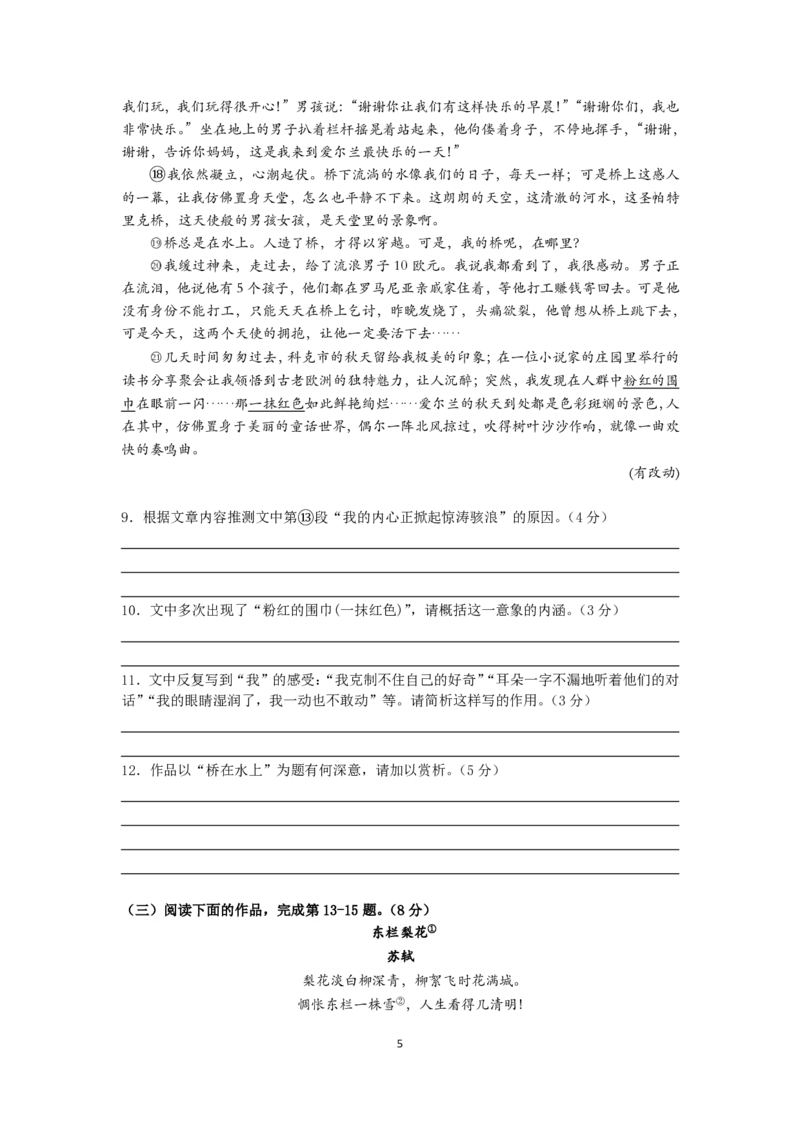 上海市曹杨第二中学2022-2023学年高一上学期期末考试语文试题_0122026上海中考一模二模真题试卷_2026年上海一模_上海1500初中高中试卷_高中_高一_上学期_3：期末