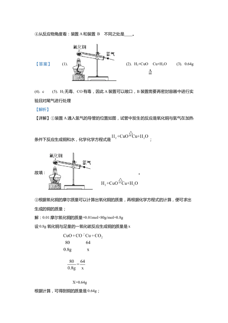 上海市宝山区2020届九年级上学期期末(一模）质量调研化学试卷（word解析版）_0122026上海中考一模二模真题试卷_2025-2012年_5.上海中考化学一模二模（12-24）_一模