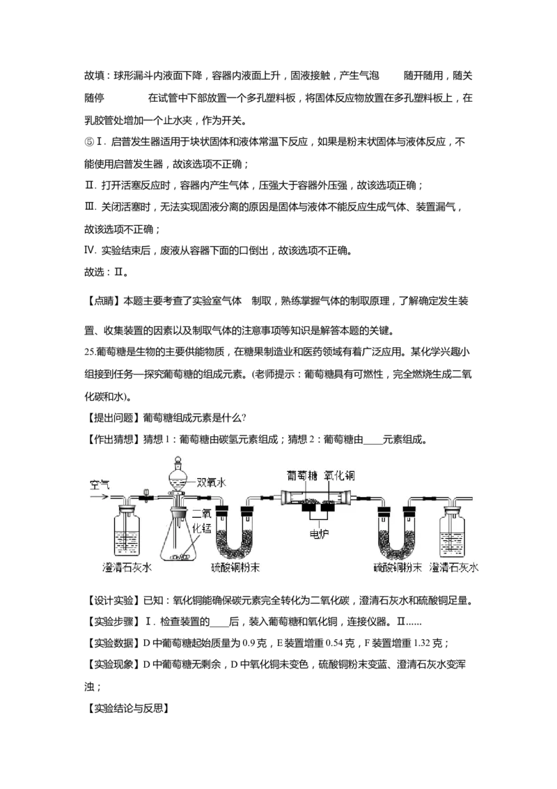 上海市宝山区2020届九年级上学期期末(一模）质量调研化学试卷（word解析版）_0122026上海中考一模二模真题试卷_2025-2012年_5.上海中考化学一模二模（12-24）_一模