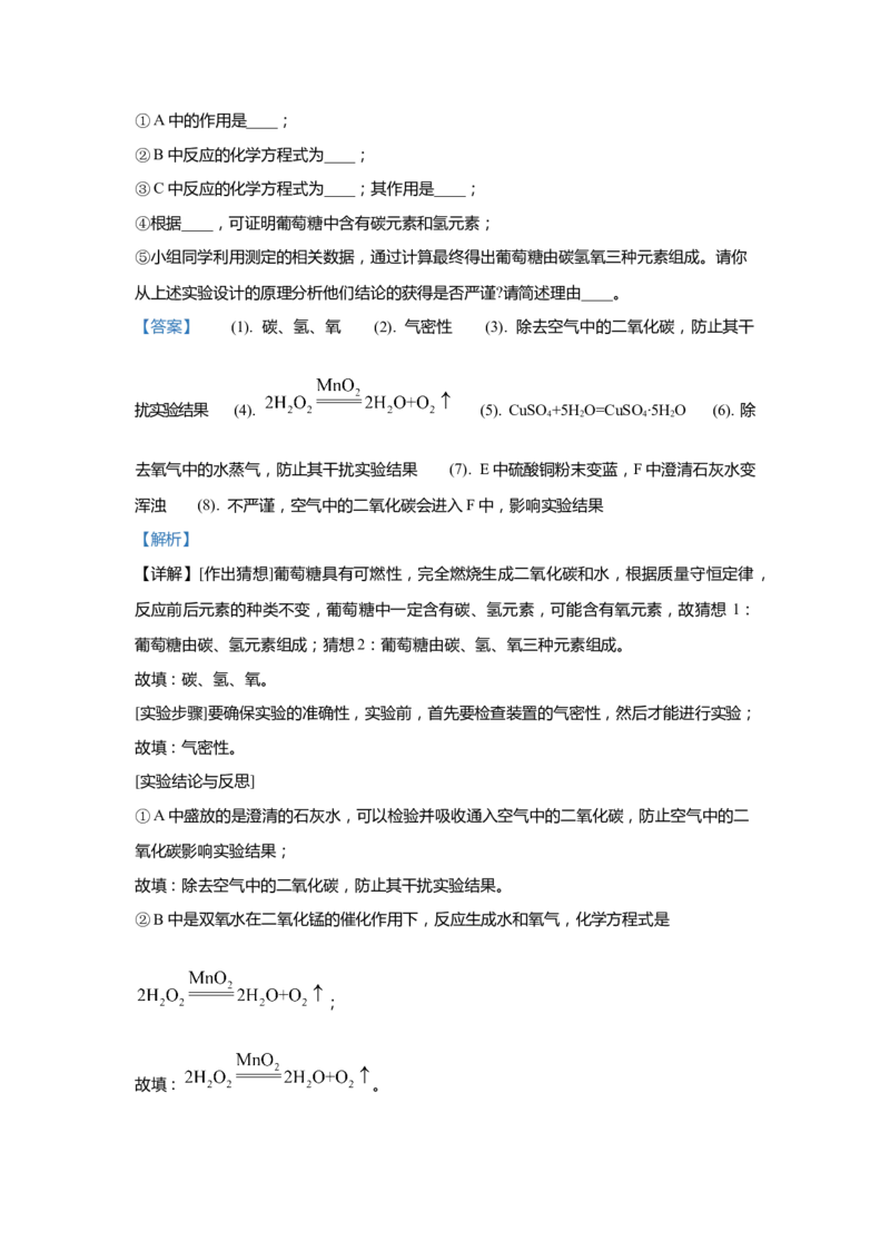 上海市宝山区2020届九年级上学期期末(一模）质量调研化学试卷（word解析版）_0122026上海中考一模二模真题试卷_2025-2012年_5.上海中考化学一模二模（12-24）_一模