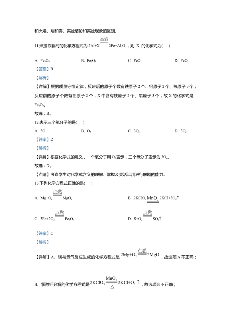 上海市宝山区2020届九年级上学期期末(一模）质量调研化学试卷（word解析版）_0122026上海中考一模二模真题试卷_2025-2012年_5.上海中考化学一模二模（12-24）_一模