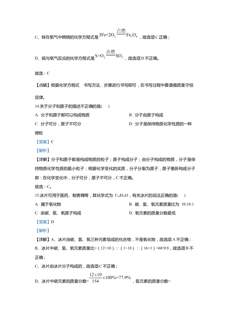 上海市宝山区2020届九年级上学期期末(一模）质量调研化学试卷（word解析版）_0122026上海中考一模二模真题试卷_2025-2012年_5.上海中考化学一模二模（12-24）_一模