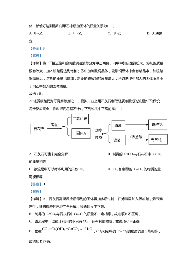 上海市宝山区2020届九年级上学期期末(一模）质量调研化学试卷（word解析版）_0122026上海中考一模二模真题试卷_2025-2012年_5.上海中考化学一模二模（12-24）_一模