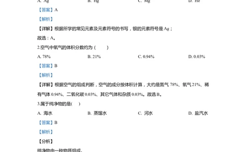 上海市宝山区2020届九年级上学期期末(一模）质量调研化学试卷（word解析版）_0122026上海中考一模二模真题试卷_2025-2012年_5.上海中考化学一模二模（12-24）_一模