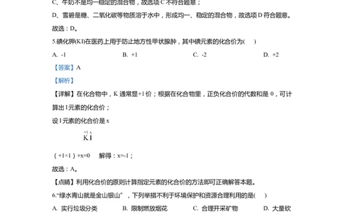 上海市宝山区2020届九年级上学期期末(一模）质量调研化学试卷（word解析版）_0122026上海中考一模二模真题试卷_2025-2012年_5.上海中考化学一模二模（12-24）_一模