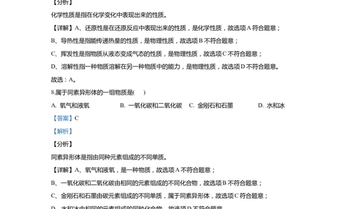 上海市宝山区2020届九年级上学期期末(一模）质量调研化学试卷（word解析版）_0122026上海中考一模二模真题试卷_2025-2012年_5.上海中考化学一模二模（12-24）_一模
