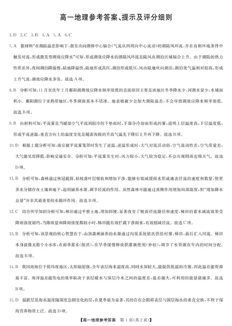 地理答案-河北保定六校高一1月考_2026年02月高一试卷_260202河北省保定市六校2025-2026学年高一上学期1月期末考试（全）