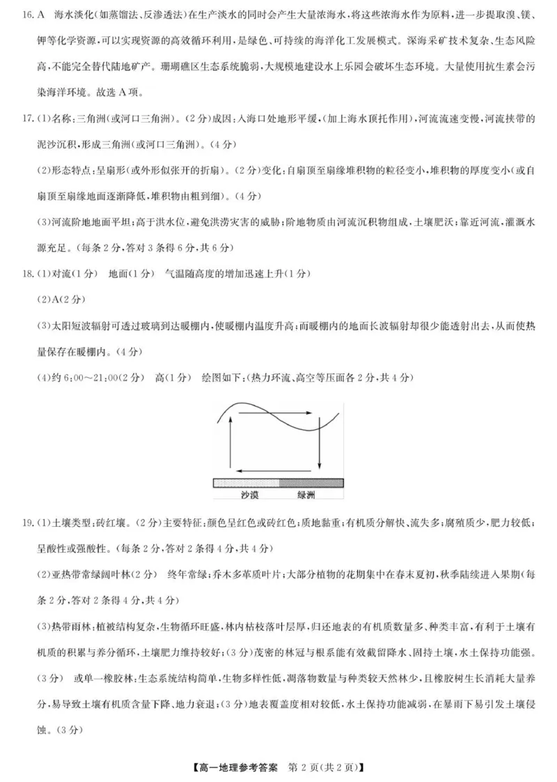 地理答案-河北保定六校高一1月考_2026年02月高一试卷_260202河北省保定市六校2025-2026学年高一上学期1月期末考试（全）
