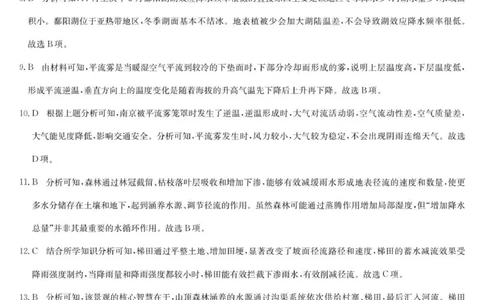 地理答案-河北保定六校高一1月考_2026年02月高一试卷_260202河北省保定市六校2025-2026学年高一上学期1月期末考试（全）