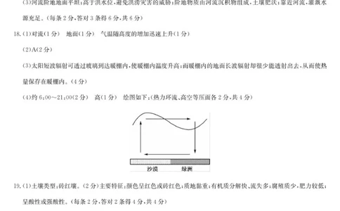 地理答案-河北保定六校高一1月考_2026年02月高一试卷_260202河北省保定市六校2025-2026学年高一上学期1月期末考试（全）