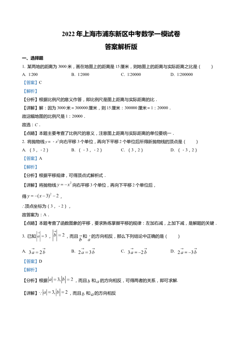 上海市浦东新区2022届九年级上学期期末(一模）质量调研数学试卷（word解析版）_0122026上海中考一模二模真题试卷_2025-2012年_2.上海中考数学一模二模（12-24）_一模