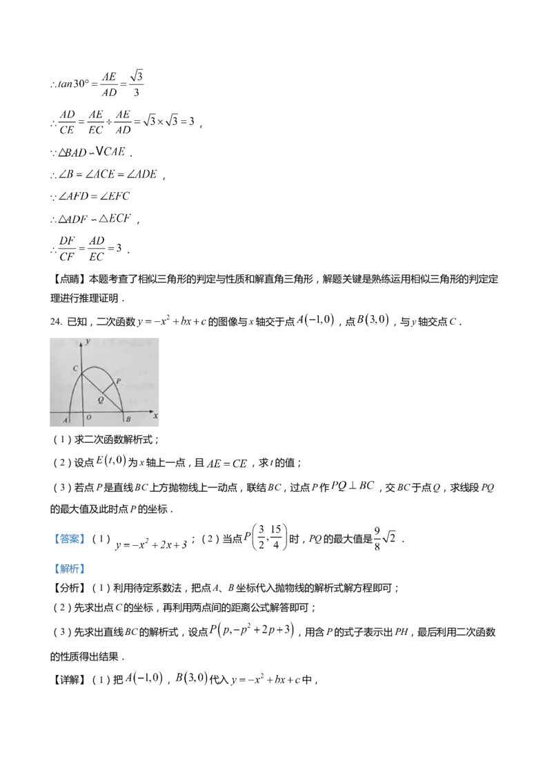上海市浦东新区2022届九年级上学期期末(一模）质量调研数学试卷（word解析版）_0122026上海中考一模二模真题试卷_2025-2012年_2.上海中考数学一模二模（12-24）_一模