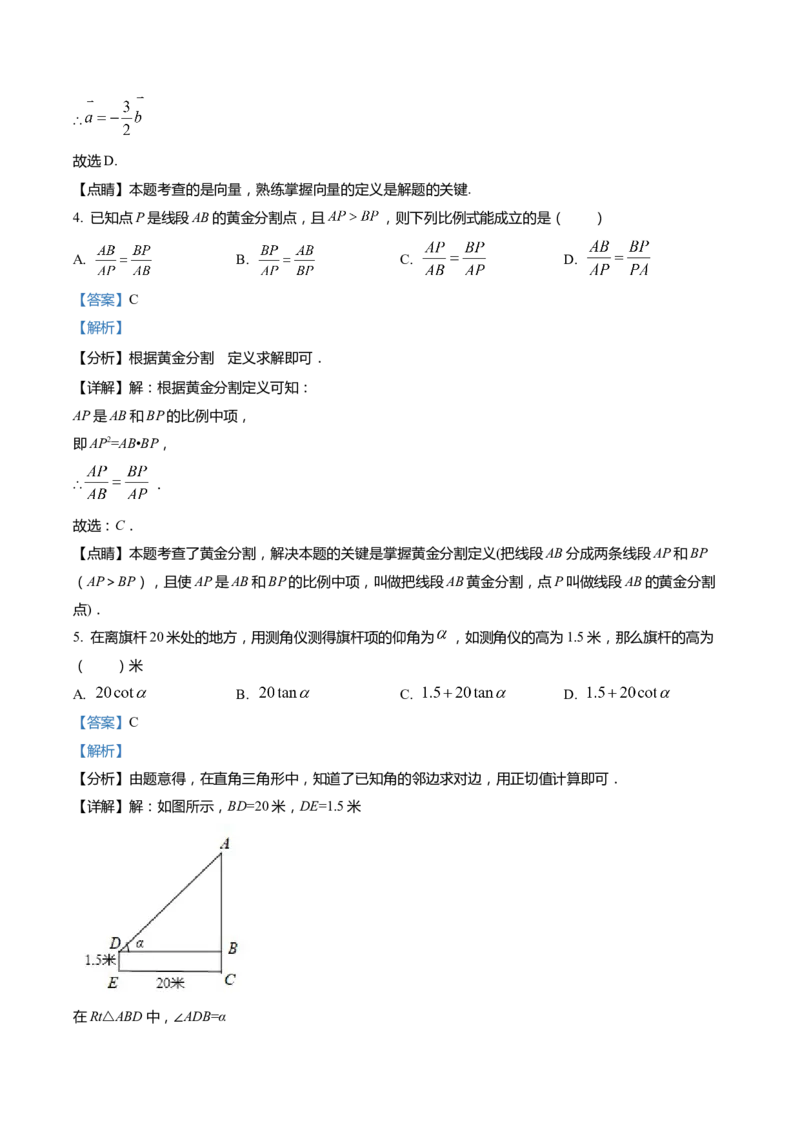 上海市浦东新区2022届九年级上学期期末(一模）质量调研数学试卷（word解析版）_0122026上海中考一模二模真题试卷_2025-2012年_2.上海中考数学一模二模（12-24）_一模