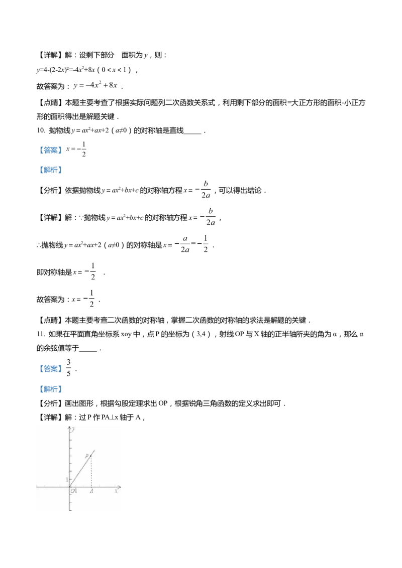 上海市浦东新区2022届九年级上学期期末(一模）质量调研数学试卷（word解析版）_0122026上海中考一模二模真题试卷_2025-2012年_2.上海中考数学一模二模（12-24）_一模