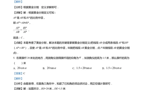 上海市浦东新区2022届九年级上学期期末(一模）质量调研数学试卷（word解析版）_0122026上海中考一模二模真题试卷_2025-2012年_2.上海中考数学一模二模（12-24）_一模