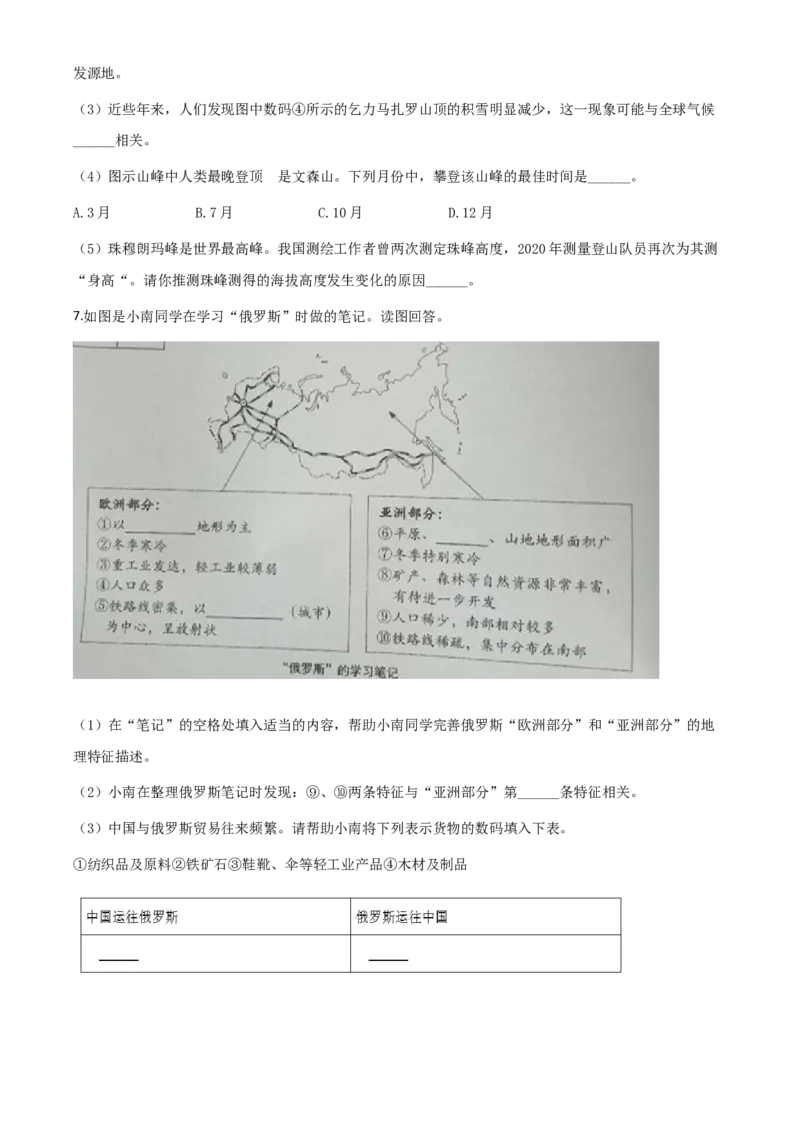 2020年上海市中考地理真题（空白卷）_0122026上海中考一模二模真题试卷_2026年上海一模_上海1500初中高中试卷_初中_上海市历年中考真题_上海市历年中考真题_地理历年中考真题