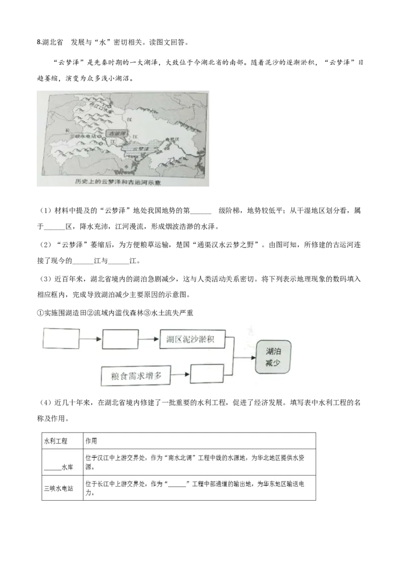 2020年上海市中考地理真题（空白卷）_0122026上海中考一模二模真题试卷_2026年上海一模_上海1500初中高中试卷_初中_上海市历年中考真题_上海市历年中考真题_地理历年中考真题