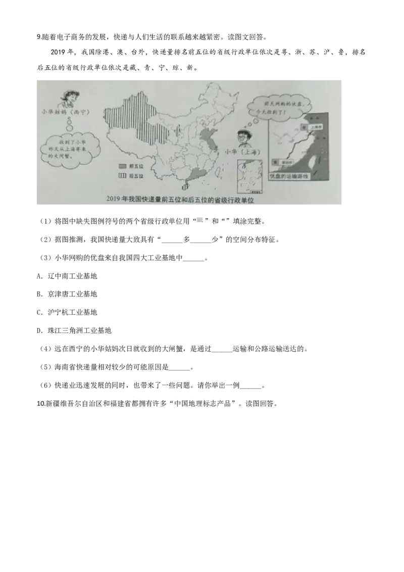 2020年上海市中考地理真题（空白卷）_0122026上海中考一模二模真题试卷_2026年上海一模_上海1500初中高中试卷_初中_上海市历年中考真题_上海市历年中考真题_地理历年中考真题