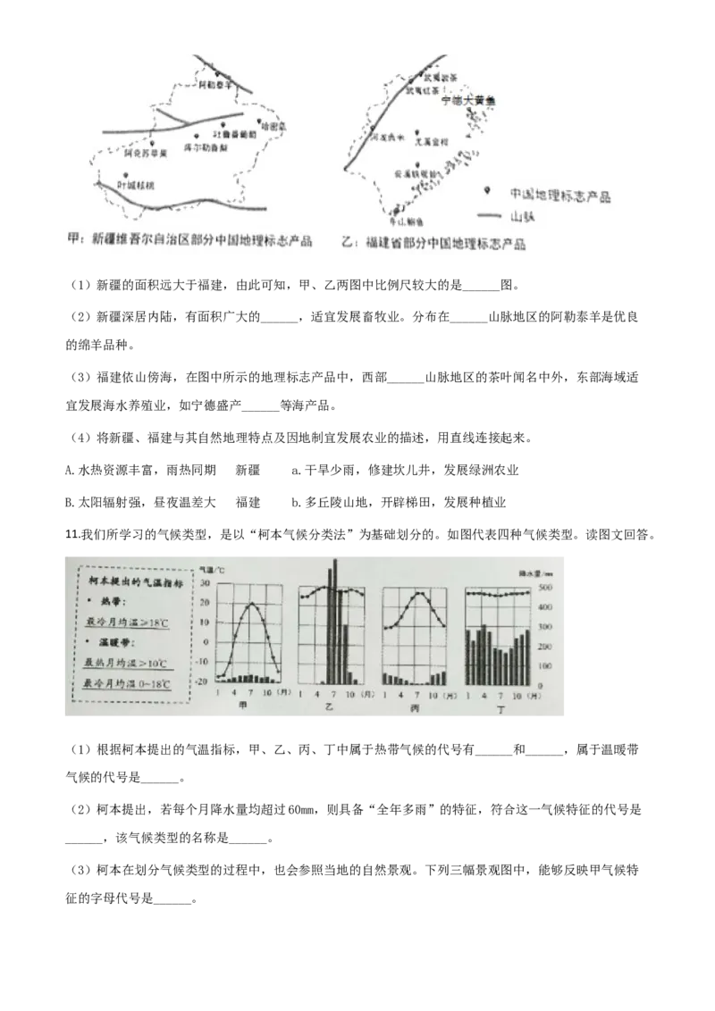 2020年上海市中考地理真题（空白卷）_0122026上海中考一模二模真题试卷_2026年上海一模_上海1500初中高中试卷_初中_上海市历年中考真题_上海市历年中考真题_地理历年中考真题