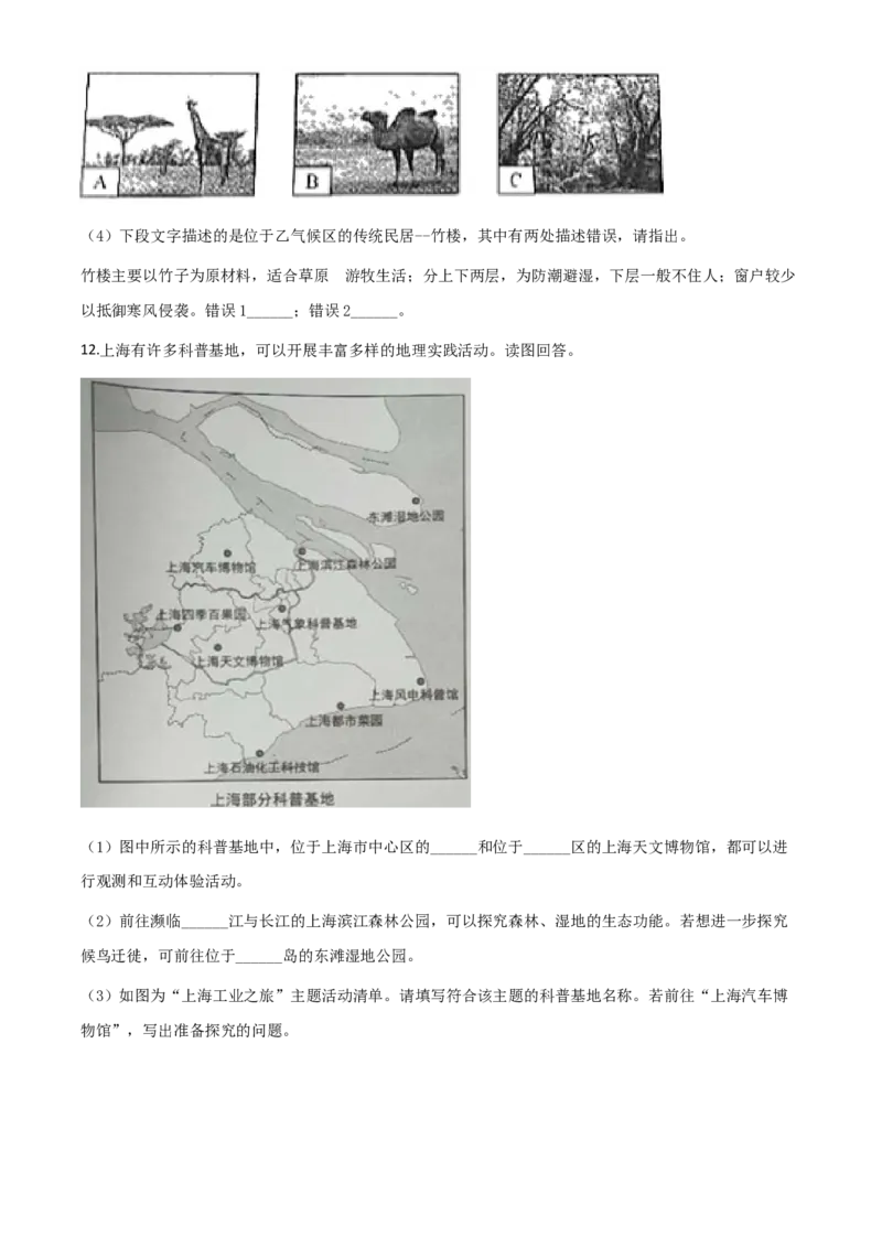 2020年上海市中考地理真题（空白卷）_0122026上海中考一模二模真题试卷_2026年上海一模_上海1500初中高中试卷_初中_上海市历年中考真题_上海市历年中考真题_地理历年中考真题