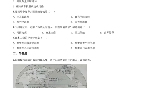 2020年上海市中考地理真题（空白卷）_0122026上海中考一模二模真题试卷_2026年上海一模_上海1500初中高中试卷_初中_上海市历年中考真题_上海市历年中考真题_地理历年中考真题