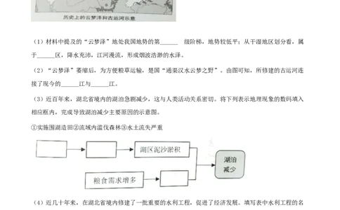2020年上海市中考地理真题（空白卷）_0122026上海中考一模二模真题试卷_2026年上海一模_上海1500初中高中试卷_初中_上海市历年中考真题_上海市历年中考真题_地理历年中考真题
