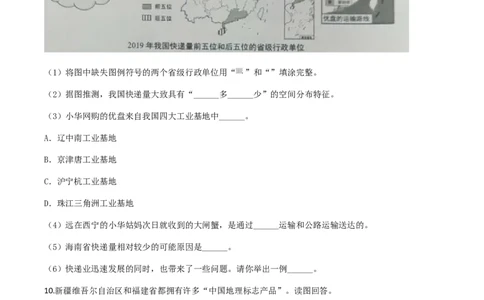 2020年上海市中考地理真题（空白卷）_0122026上海中考一模二模真题试卷_2026年上海一模_上海1500初中高中试卷_初中_上海市历年中考真题_上海市历年中考真题_地理历年中考真题