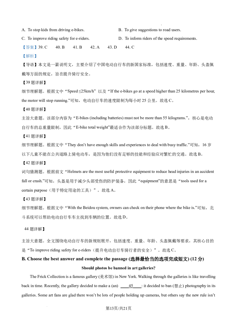 2026上海青浦初三一模英语试题（解析版）_0122026上海中考一模二模真题试卷_2026年上海一模_上海1500初中高中试卷_青浦区