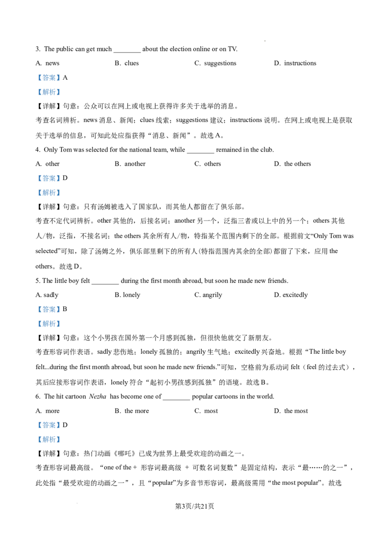 2026上海青浦初三一模英语试题（解析版）_0122026上海中考一模二模真题试卷_2026年上海一模_上海1500初中高中试卷_青浦区