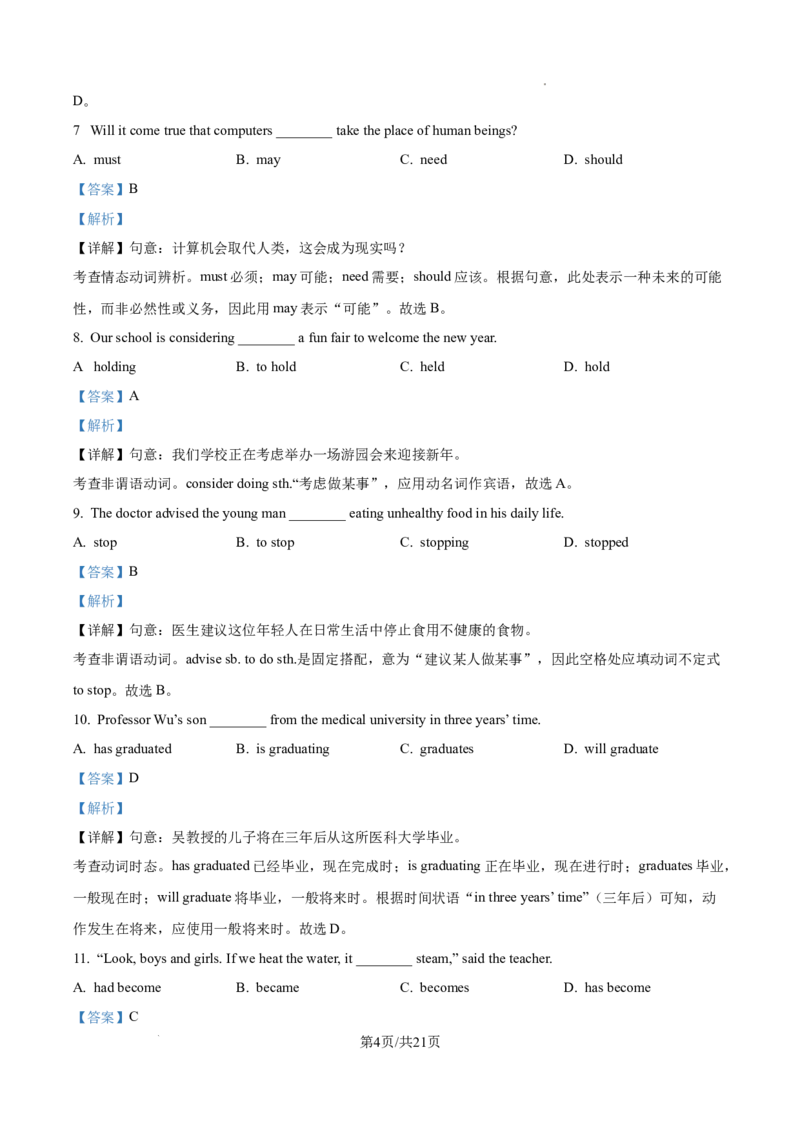 2026上海青浦初三一模英语试题（解析版）_0122026上海中考一模二模真题试卷_2026年上海一模_上海1500初中高中试卷_青浦区