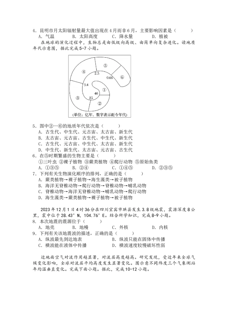 四川省南充市嘉陵第一中学2025-2026学年高一上学期第二次月考地理试题（含答案）_2025年11月高一试卷_251101四川省南充市嘉陵第一中学2025-2026学年高一上学期第二次月考（全）