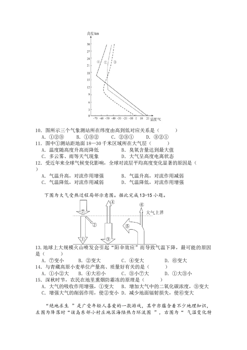四川省南充市嘉陵第一中学2025-2026学年高一上学期第二次月考地理试题（含答案）_2025年11月高一试卷_251101四川省南充市嘉陵第一中学2025-2026学年高一上学期第二次月考（全）