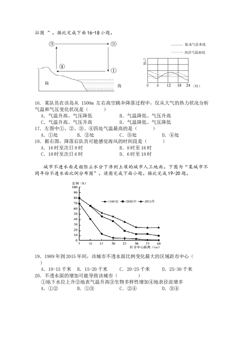 四川省南充市嘉陵第一中学2025-2026学年高一上学期第二次月考地理试题（含答案）_2025年11月高一试卷_251101四川省南充市嘉陵第一中学2025-2026学年高一上学期第二次月考（全）