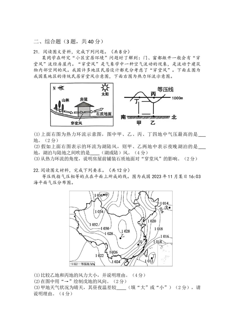 四川省南充市嘉陵第一中学2025-2026学年高一上学期第二次月考地理试题（含答案）_2025年11月高一试卷_251101四川省南充市嘉陵第一中学2025-2026学年高一上学期第二次月考（全）