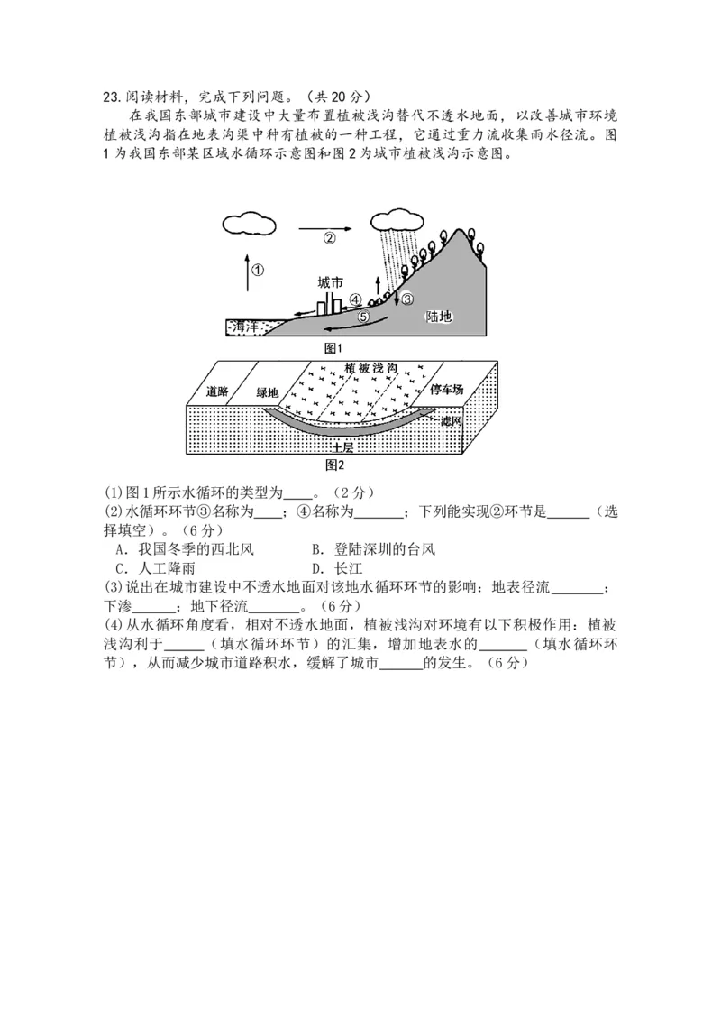 四川省南充市嘉陵第一中学2025-2026学年高一上学期第二次月考地理试题（含答案）_2025年11月高一试卷_251101四川省南充市嘉陵第一中学2025-2026学年高一上学期第二次月考（全）