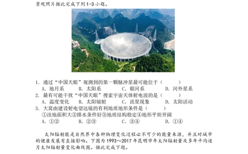 四川省南充市嘉陵第一中学2025-2026学年高一上学期第二次月考地理试题（含答案）_2025年11月高一试卷_251101四川省南充市嘉陵第一中学2025-2026学年高一上学期第二次月考（全）