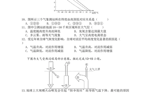 四川省南充市嘉陵第一中学2025-2026学年高一上学期第二次月考地理试题（含答案）_2025年11月高一试卷_251101四川省南充市嘉陵第一中学2025-2026学年高一上学期第二次月考（全）
