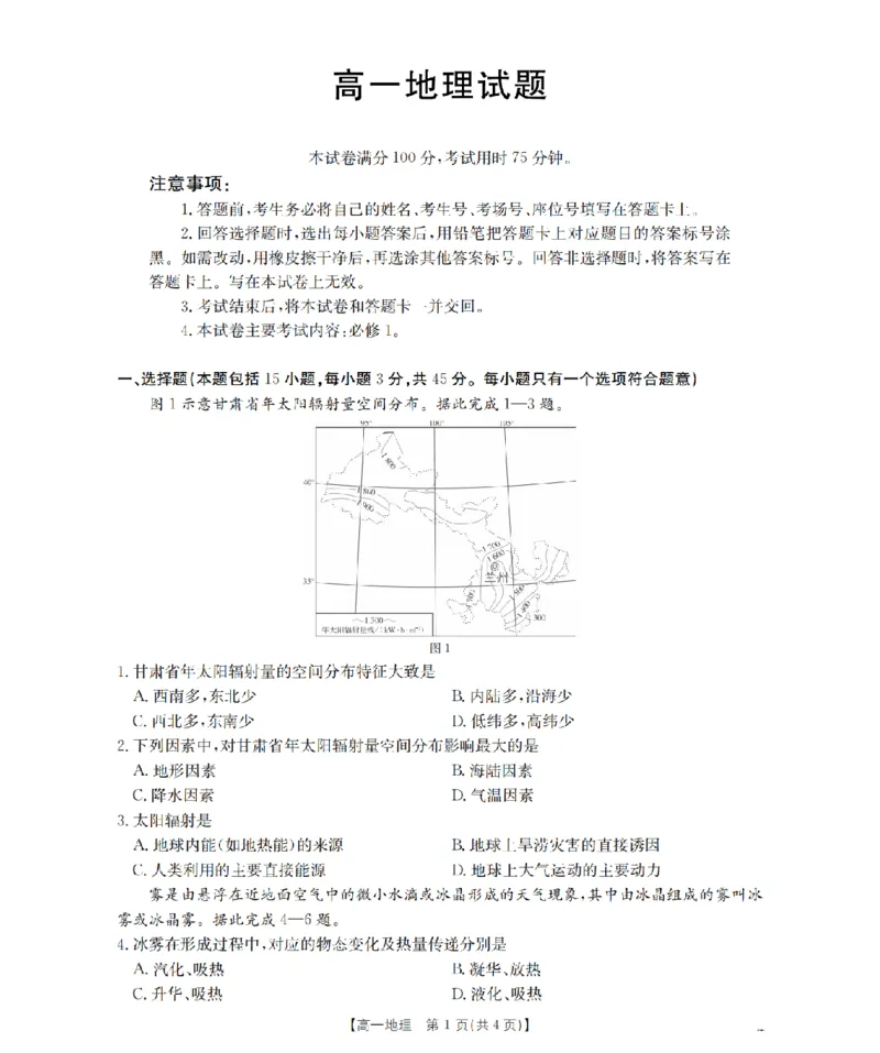 地理_扫描版_2026年02月高一试卷_260208青海省多校2028届高一上学期1月月考（全）