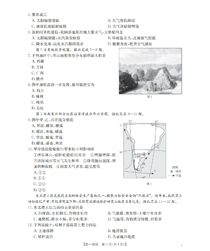 地理_扫描版_2026年02月高一试卷_260208青海省多校2028届高一上学期1月月考（全）