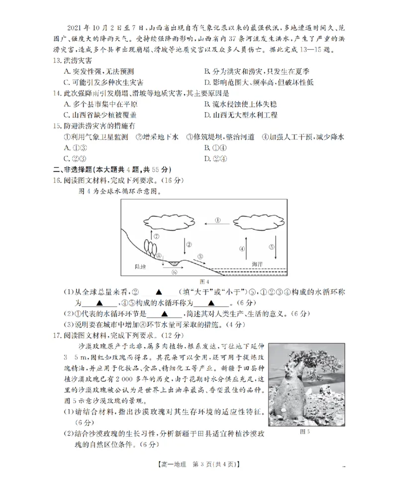 地理_扫描版_2026年02月高一试卷_260208青海省多校2028届高一上学期1月月考（全）